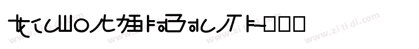 IdeaFonts XiuYuanTi字体转换